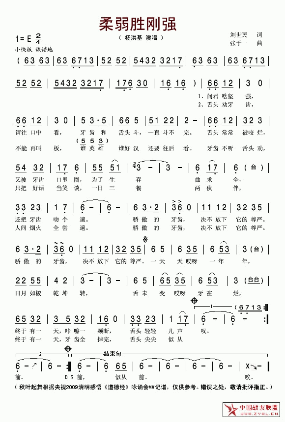 柔弱胜刚强杨洪基简谱简谱1