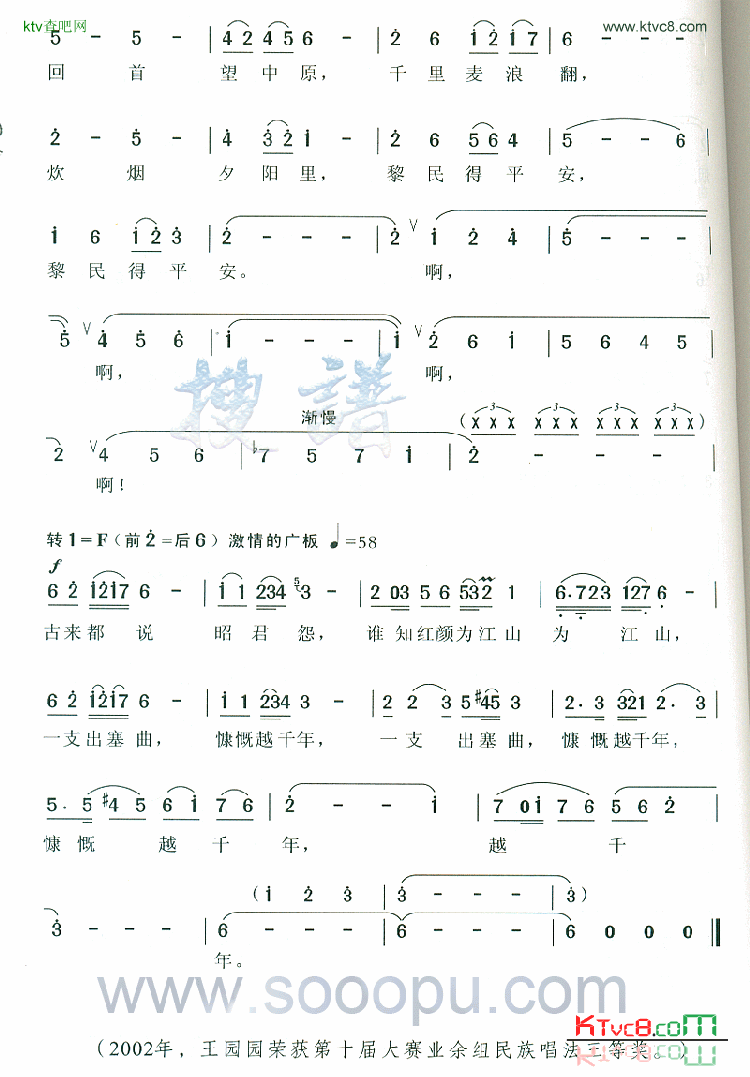 昭君出塞简谱-王园园演唱1