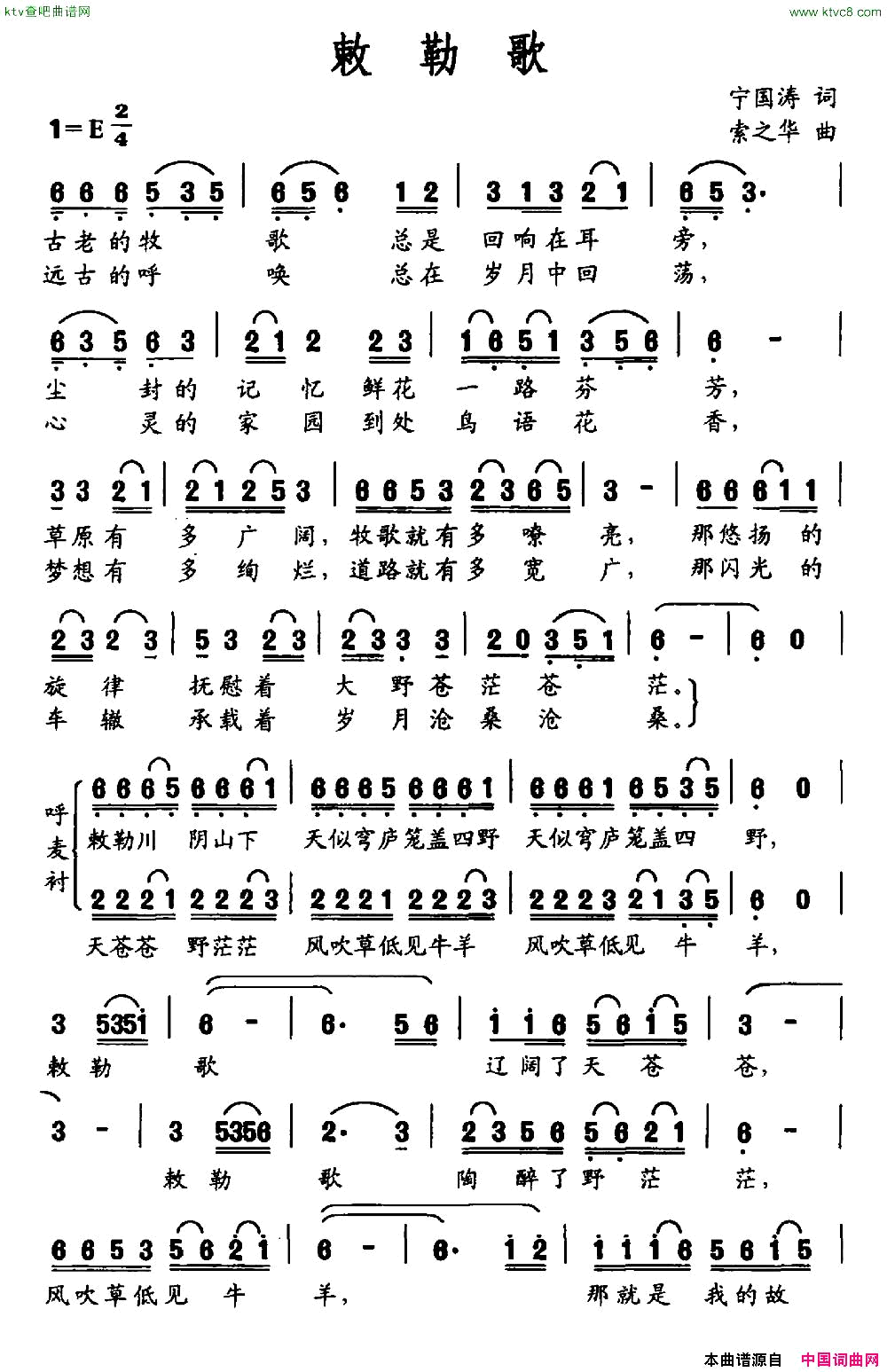 敕勒歌宁国涛词索之华曲简谱1