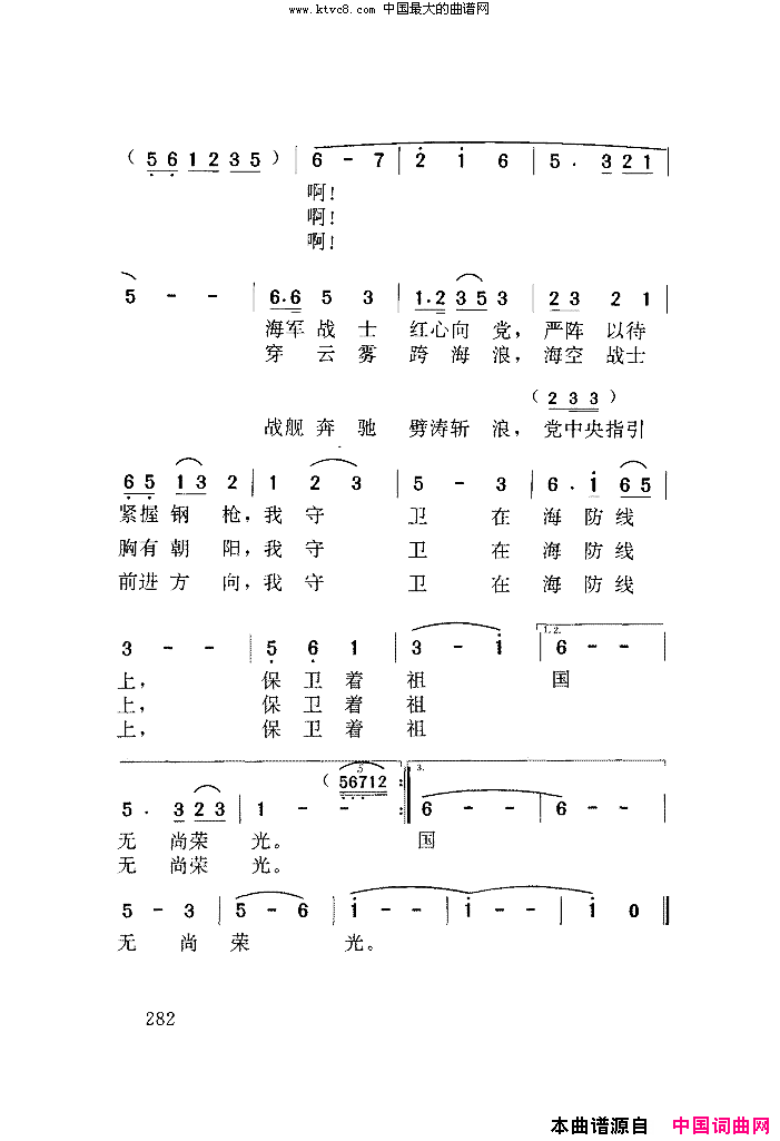 我爱这蓝色的海洋简谱-胡宝善演唱1