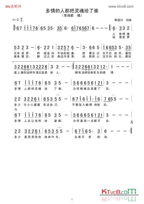 多情的人都把灵魂给了谁简谱1