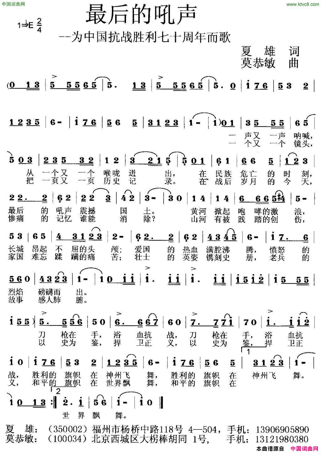 最后的吼声为抗战胜利70周年而作简谱1