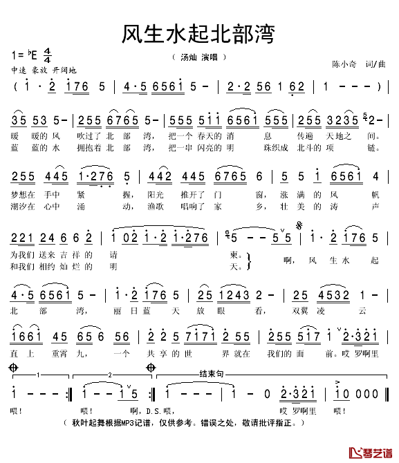 风生水起北部湾简谱(歌词)-汤灿演唱-秋叶起舞记谱1