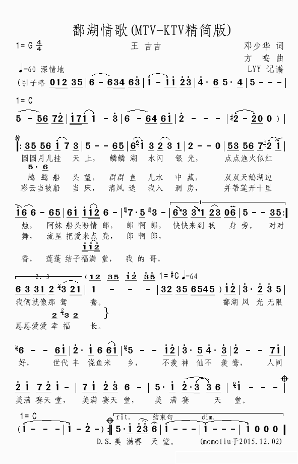 鄱湖情歌简谱(歌词)-王喆演唱-momoliu曲谱1