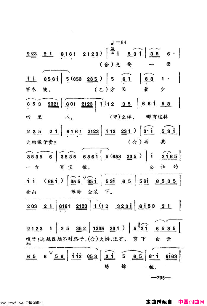 唱春花湖北小曲再版简谱1