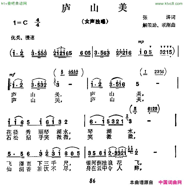 庐山美简谱1
