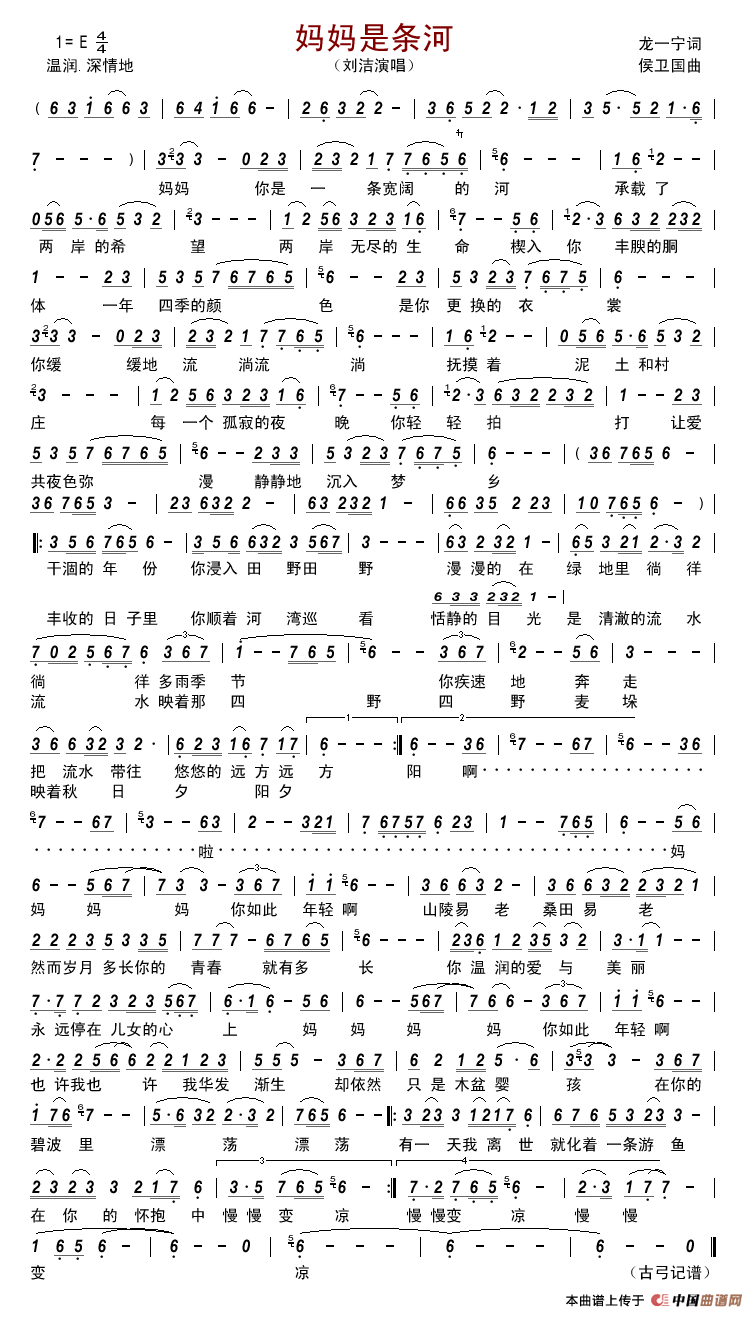 妈妈是条河简谱-刘洁演唱-古弓制作曲谱1
