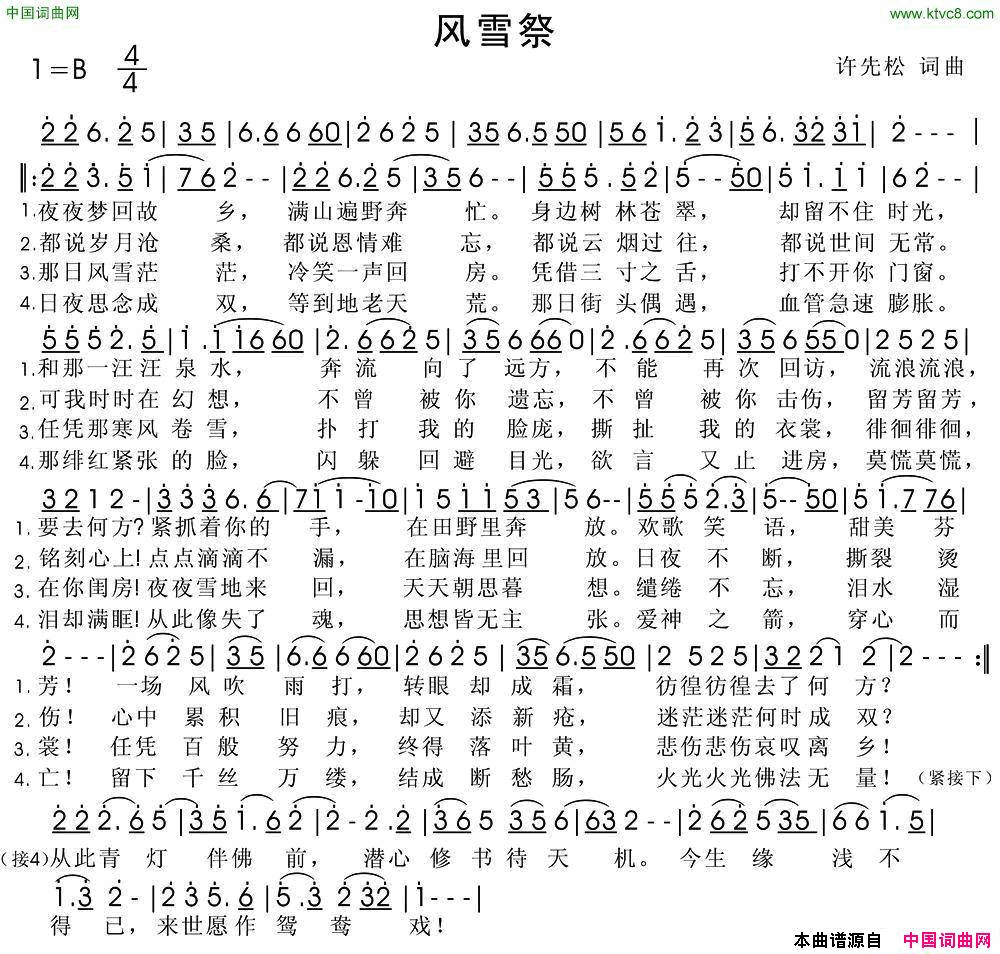 风雪祭简谱1