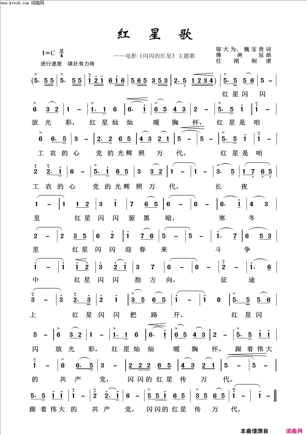 红星歌红色旋律100首简谱-新月合唱团演唱-邬大为、魏宝贵/傅庚辰词曲1