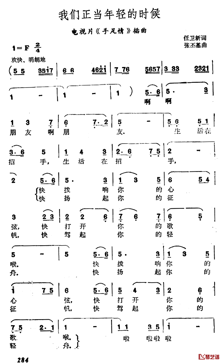 我们正当年轻的时候简谱-电视剧《手足情》插曲1