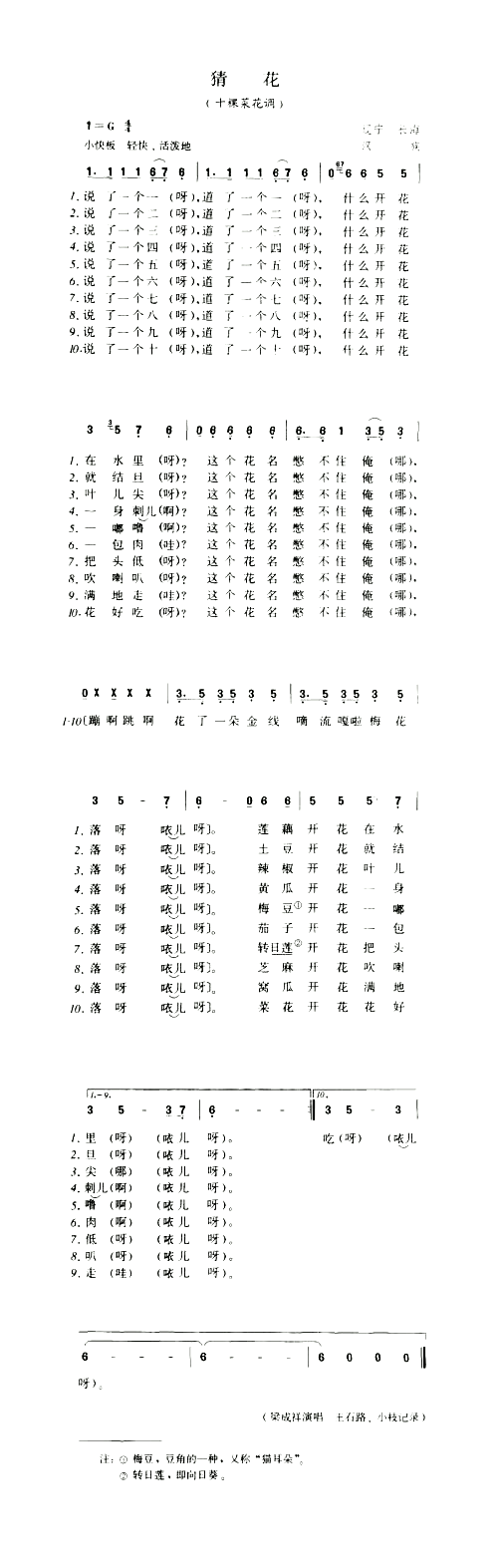 猜花十棵菜花调简谱1