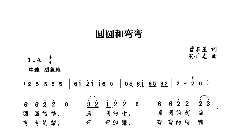 圆圆和弯弯简谱1