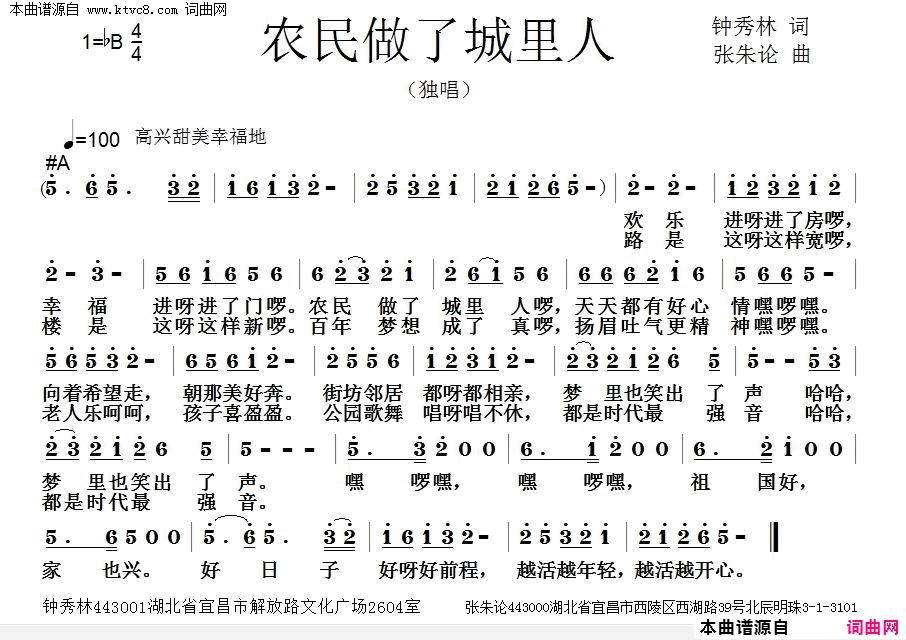 农民做了城里人简谱1