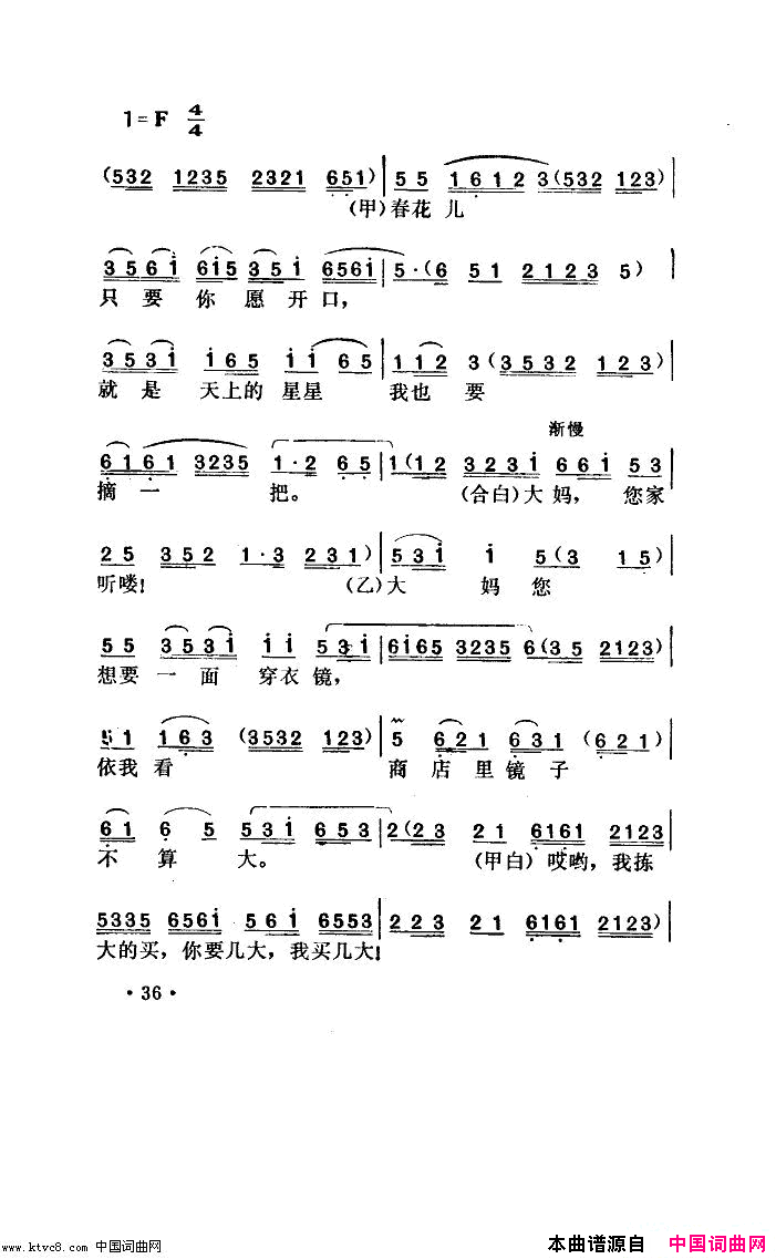 唱春花湖北小曲简谱1