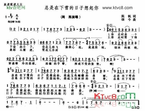 总是在下雪的日子想起你简谱-周亮演唱1