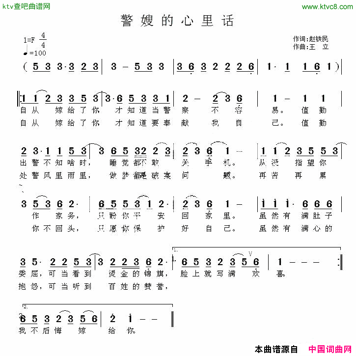 警嫂的心里话赵铁民词王立曲简谱1