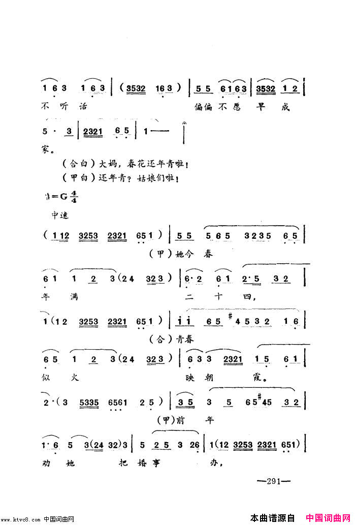 唱春花湖北小曲再版简谱1