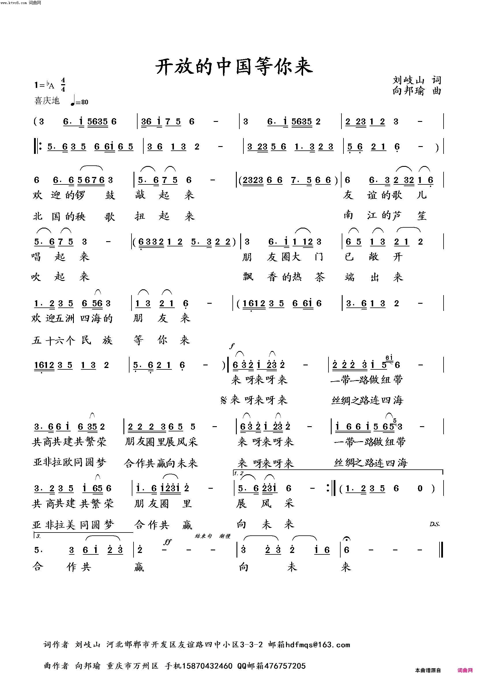 开放的中国等你来向邦瑜声、视频版简谱-向邦瑜演唱-刘岐山/向邦瑜词曲1