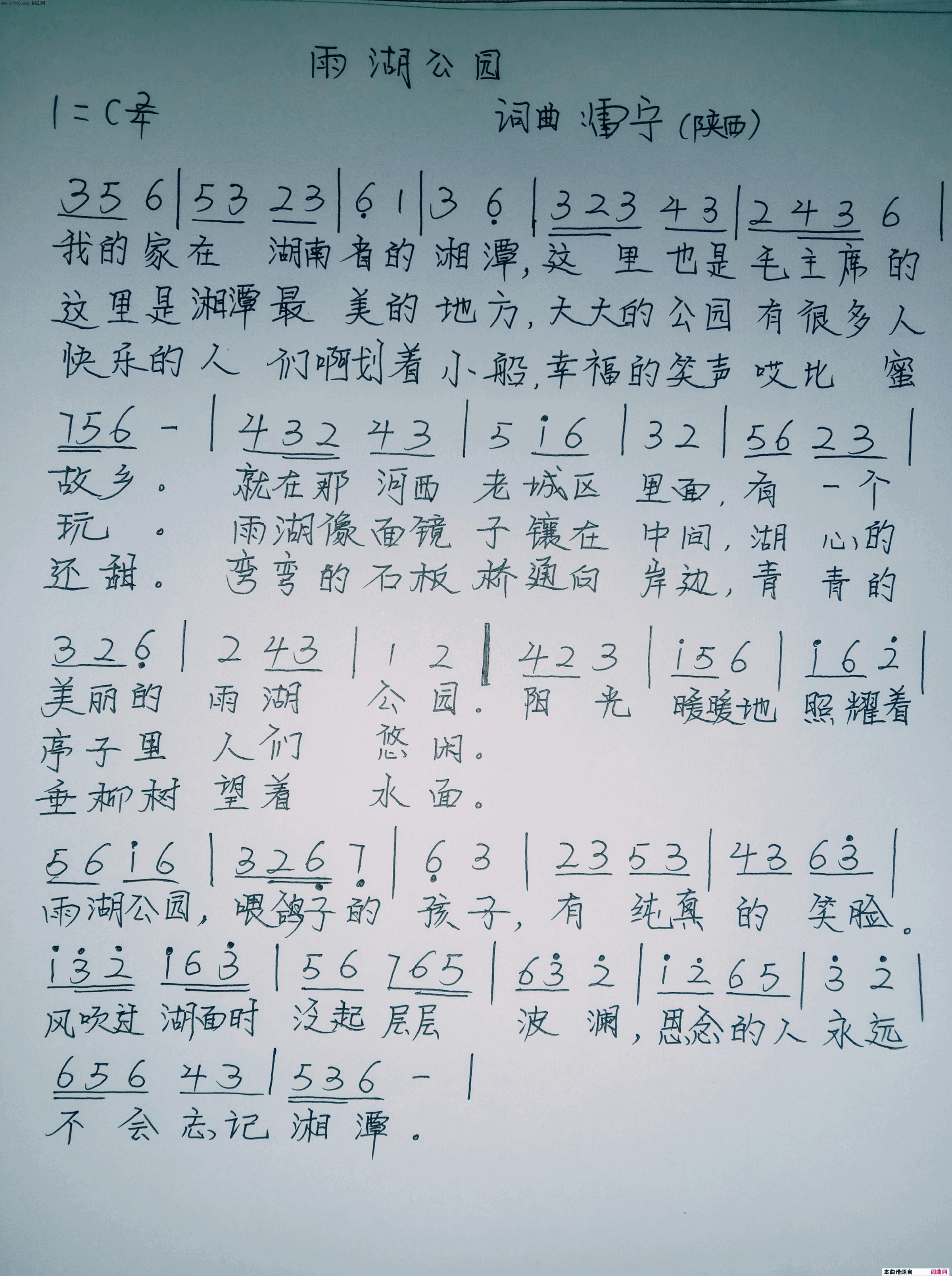 雨湖公园简谱1