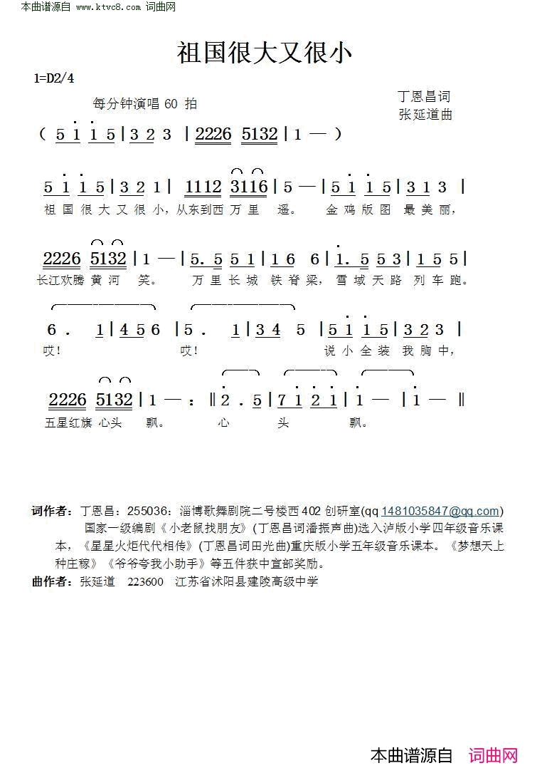 祖国很大又很小简谱1