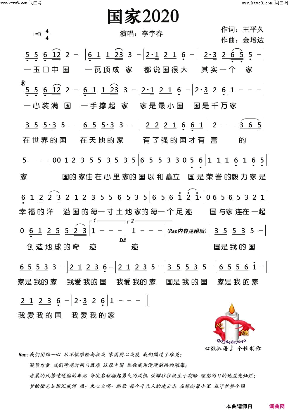 国家2020简谱-李宇春演唱-王平久/金培达词曲1