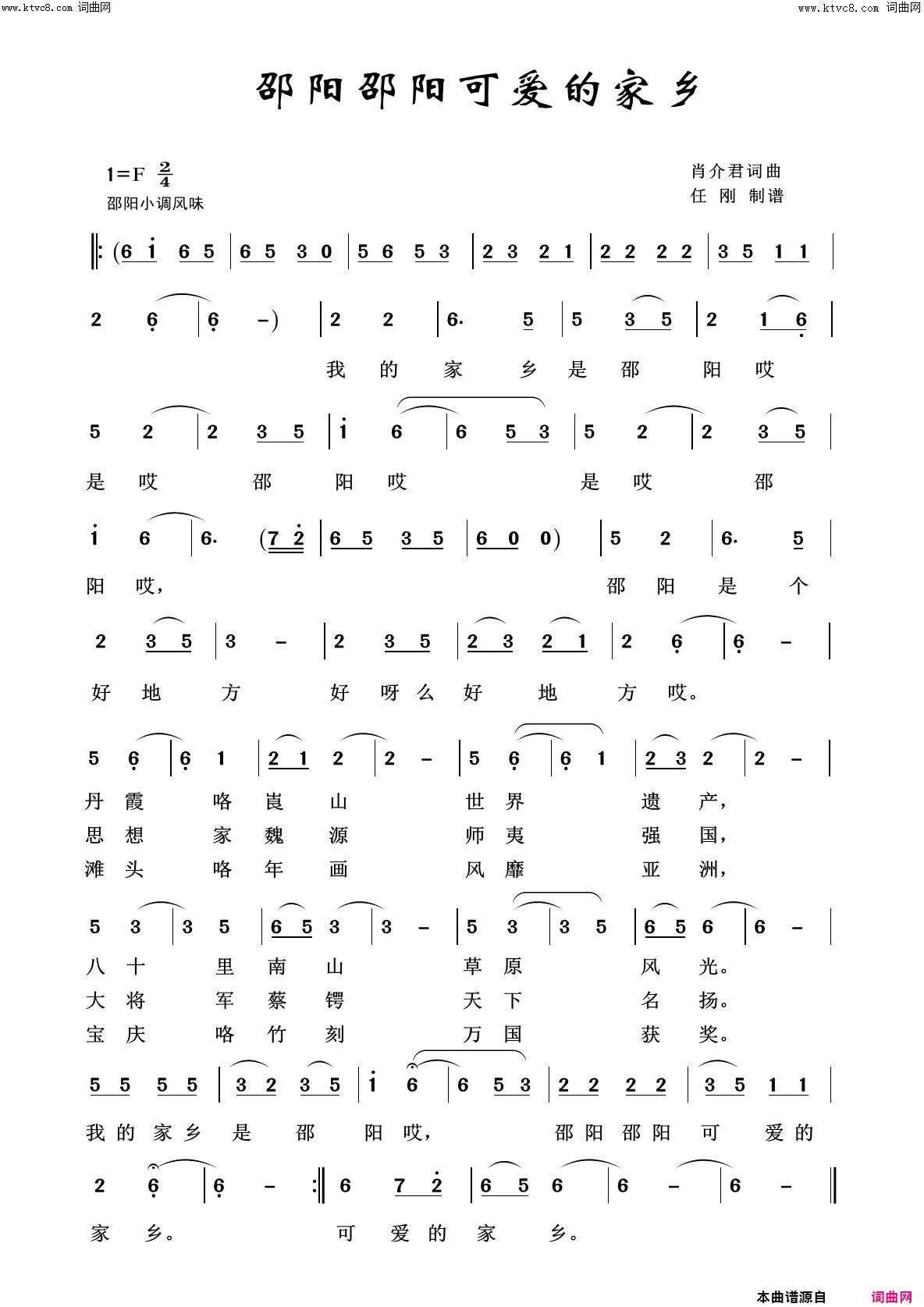 邵阳邵阳我可爱的家乡美丽家乡100首简谱1