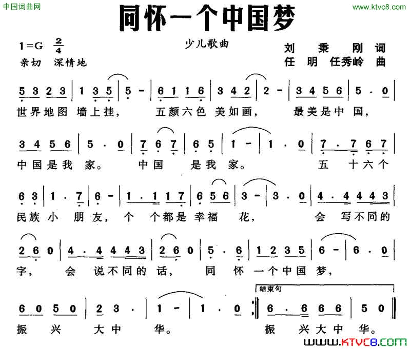 同怀一个中国梦简谱1