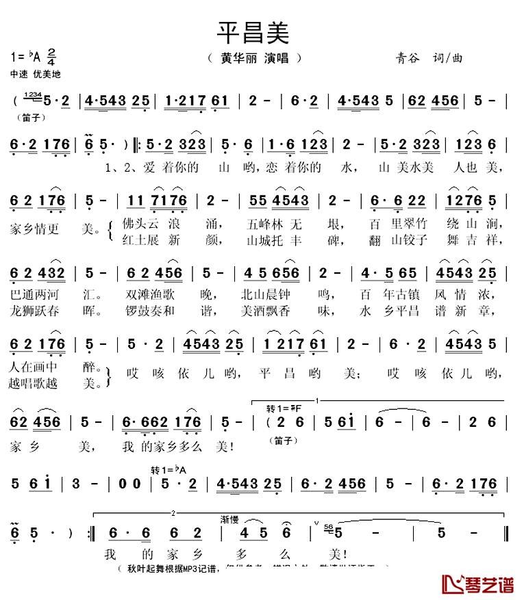 平昌美简谱(歌词)-黄华丽演唱-秋叶起舞记谱上传1