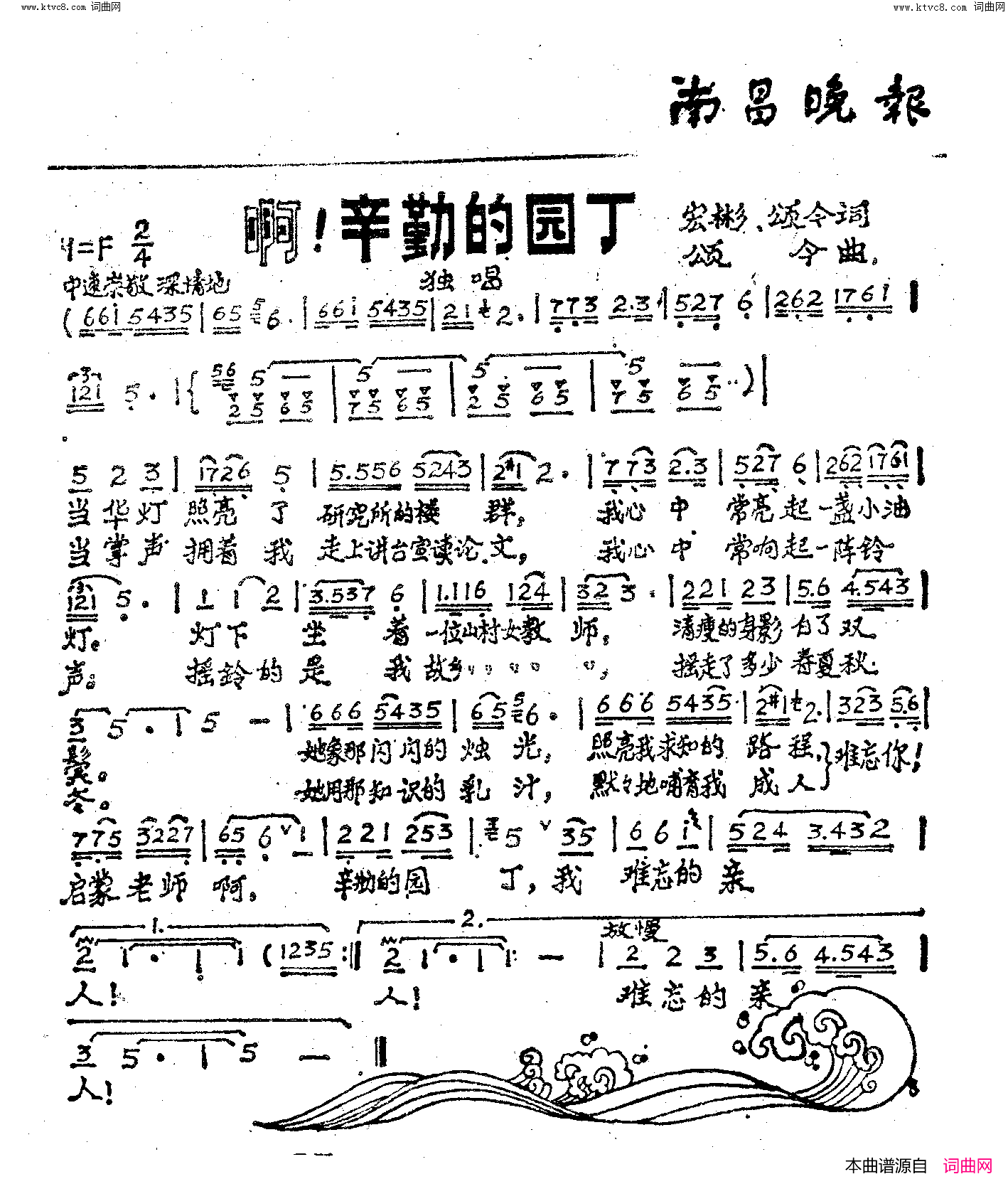 啊！辛勤的园丁简谱1
