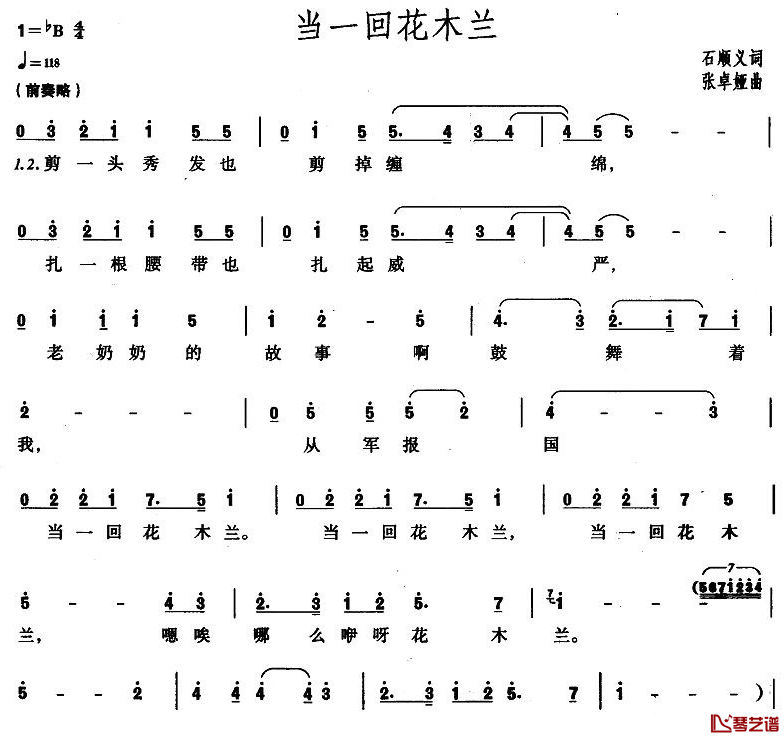 当一回花木兰简谱-石顺义词 张卓娅曲1