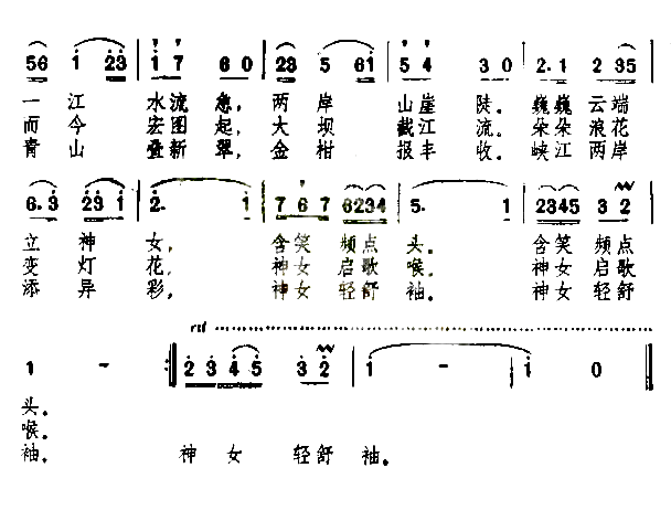 啊，神女简谱1