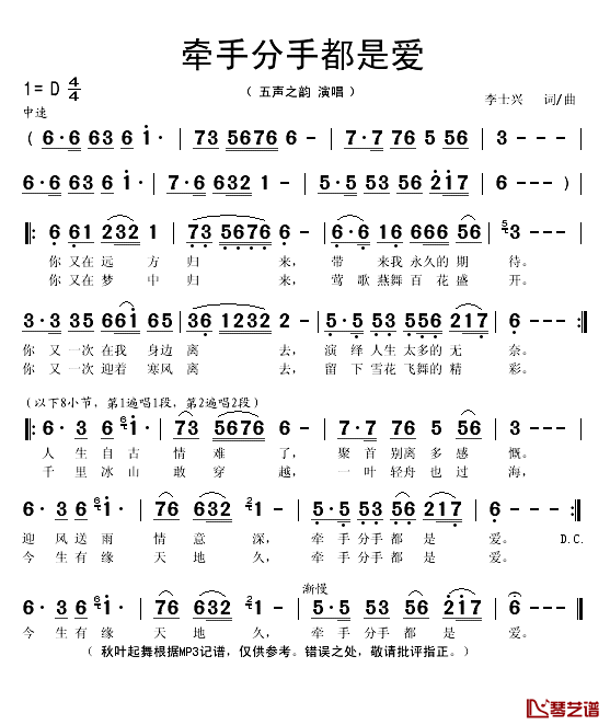 牵手分手都是爱简谱(歌词)-五声之韵演唱-秋叶起舞记谱1