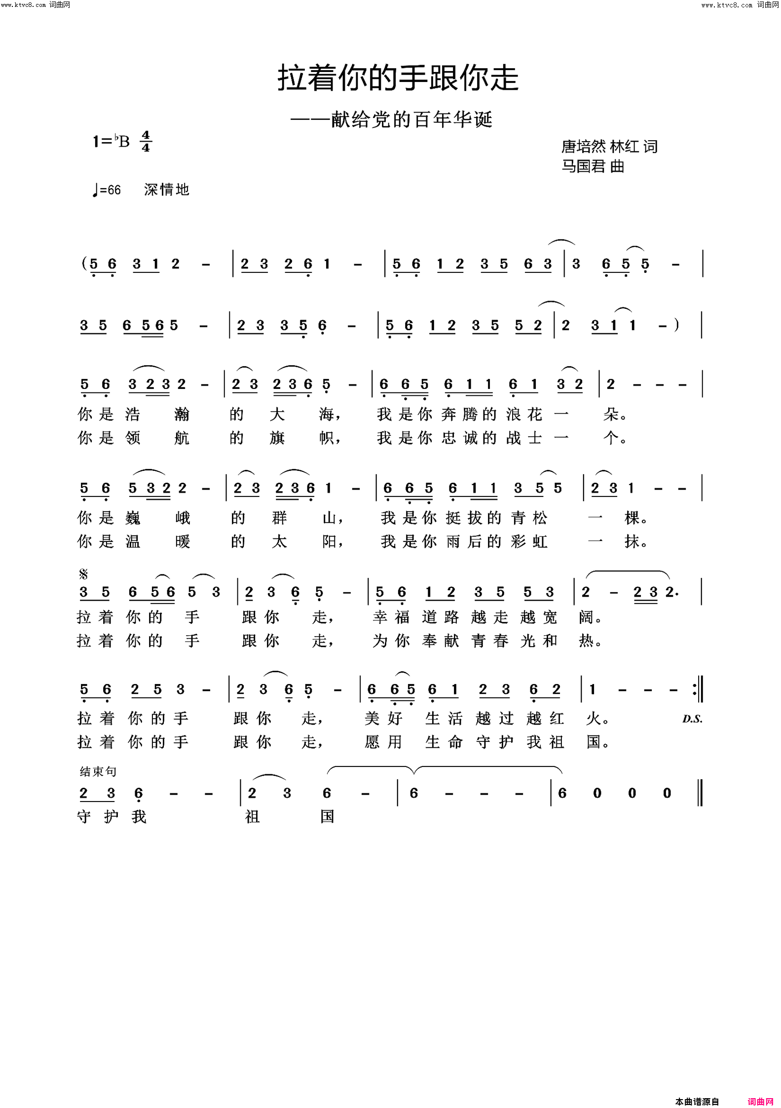 拉着你的手跟你走(献礼中国共产党建党100周年歌曲)简谱-朱荟钱演唱-唐培然曲谱1