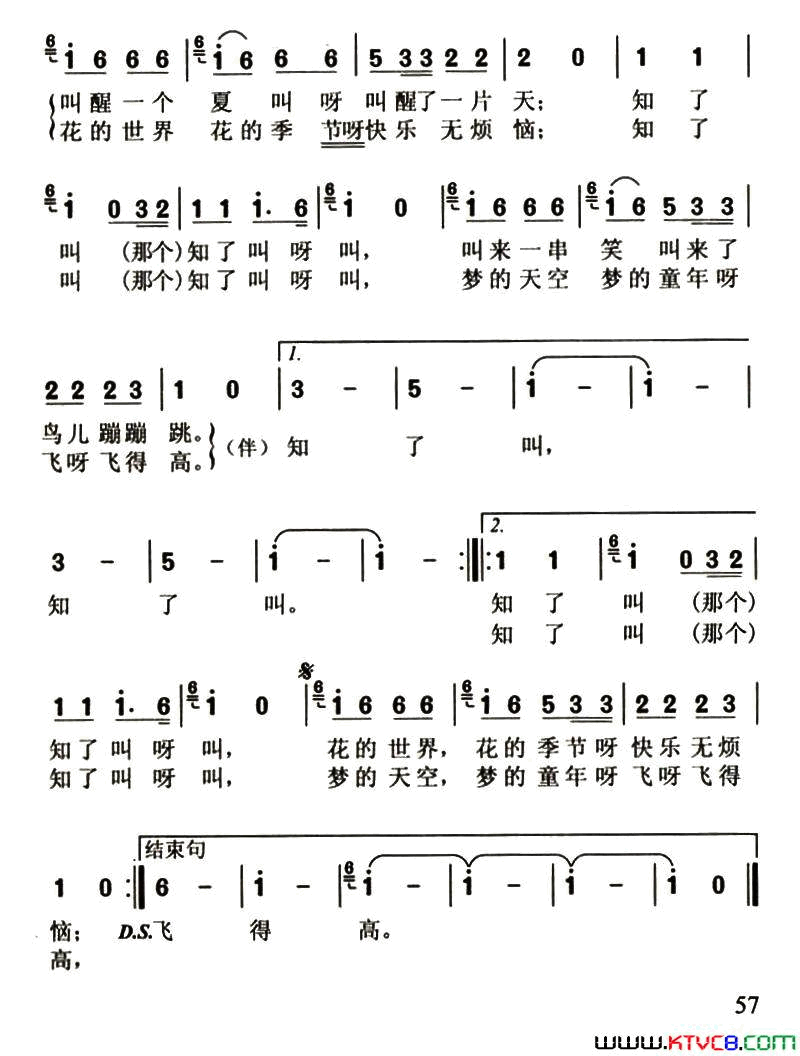 知了知了叫简谱-曾会鸣演唱-郑冷横/郑冷横词曲1