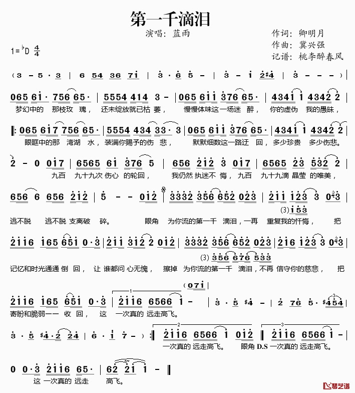 第一千滴泪简谱(歌词)-蓝雨演唱-桃李醉春风记谱1