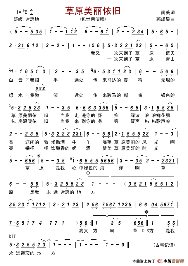 草原美丽依旧简谱-包世荣演唱-古弓制作曲谱1