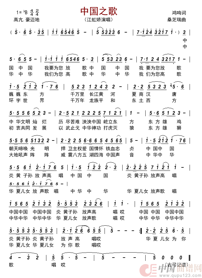 中国之歌简谱-江虹娇演唱-古弓制作曲谱1