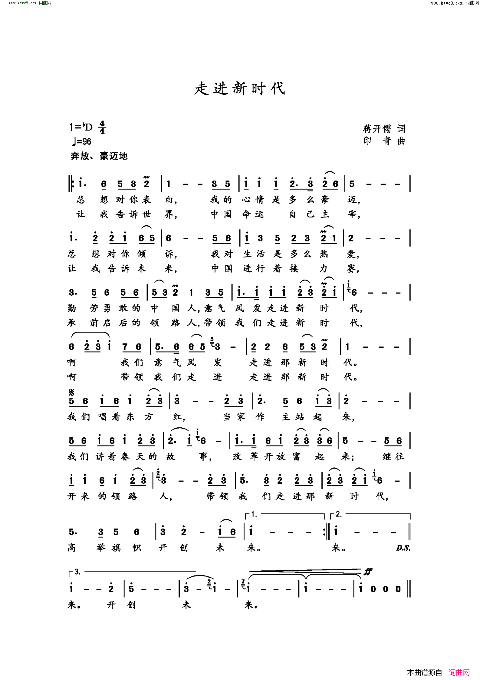 走进新时代简谱1