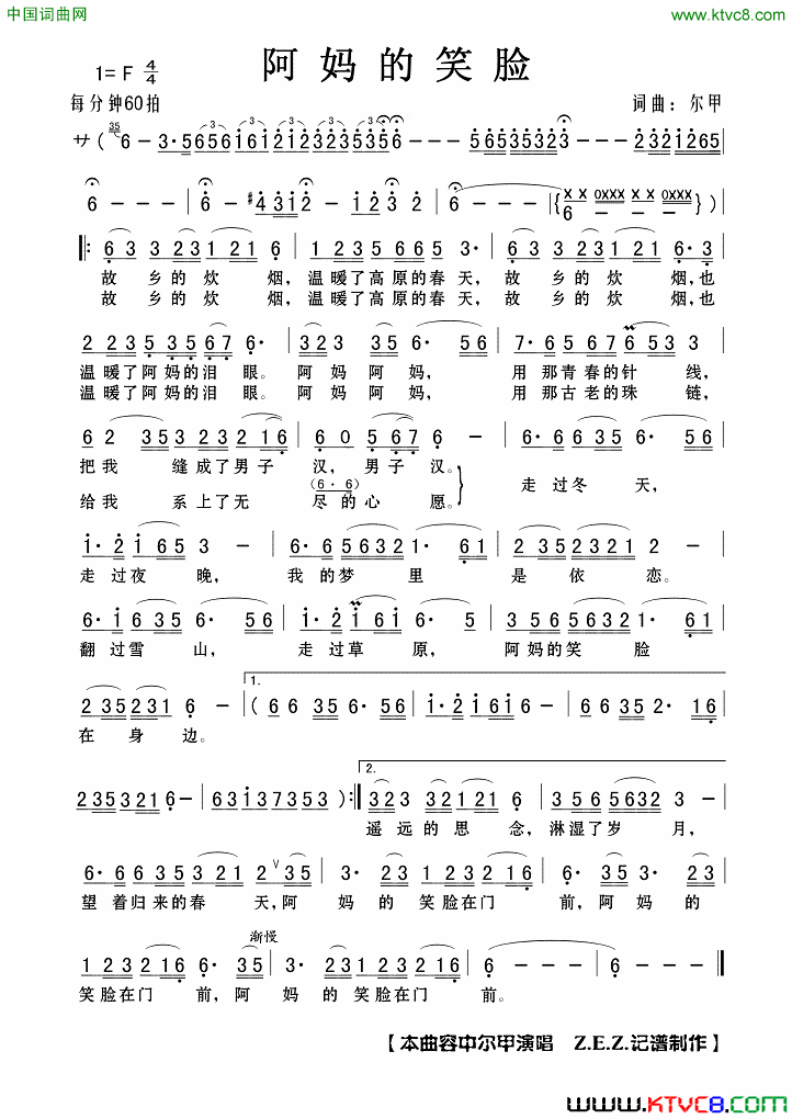 阿妈的笑脸简谱-容中尔甲演唱-容中尔甲/容中尔甲词曲1