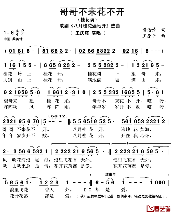 哥哥不来花不开简谱(歌词)-王庆爽演唱-秋叶起舞记谱上传1