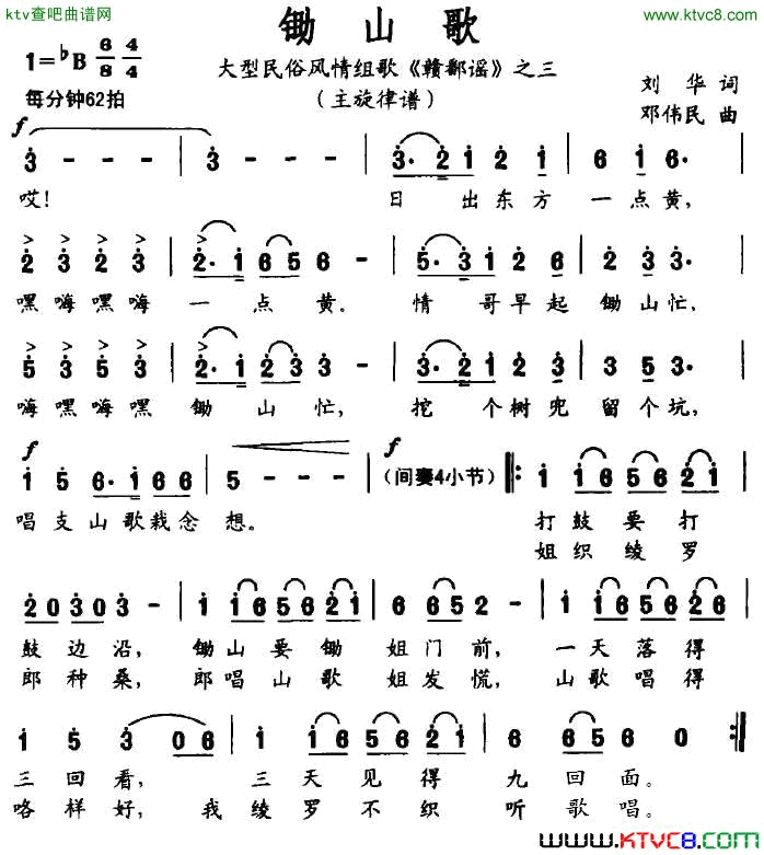 锄山歌大型民俗风情组歌《赣鄱谣》之三简谱1