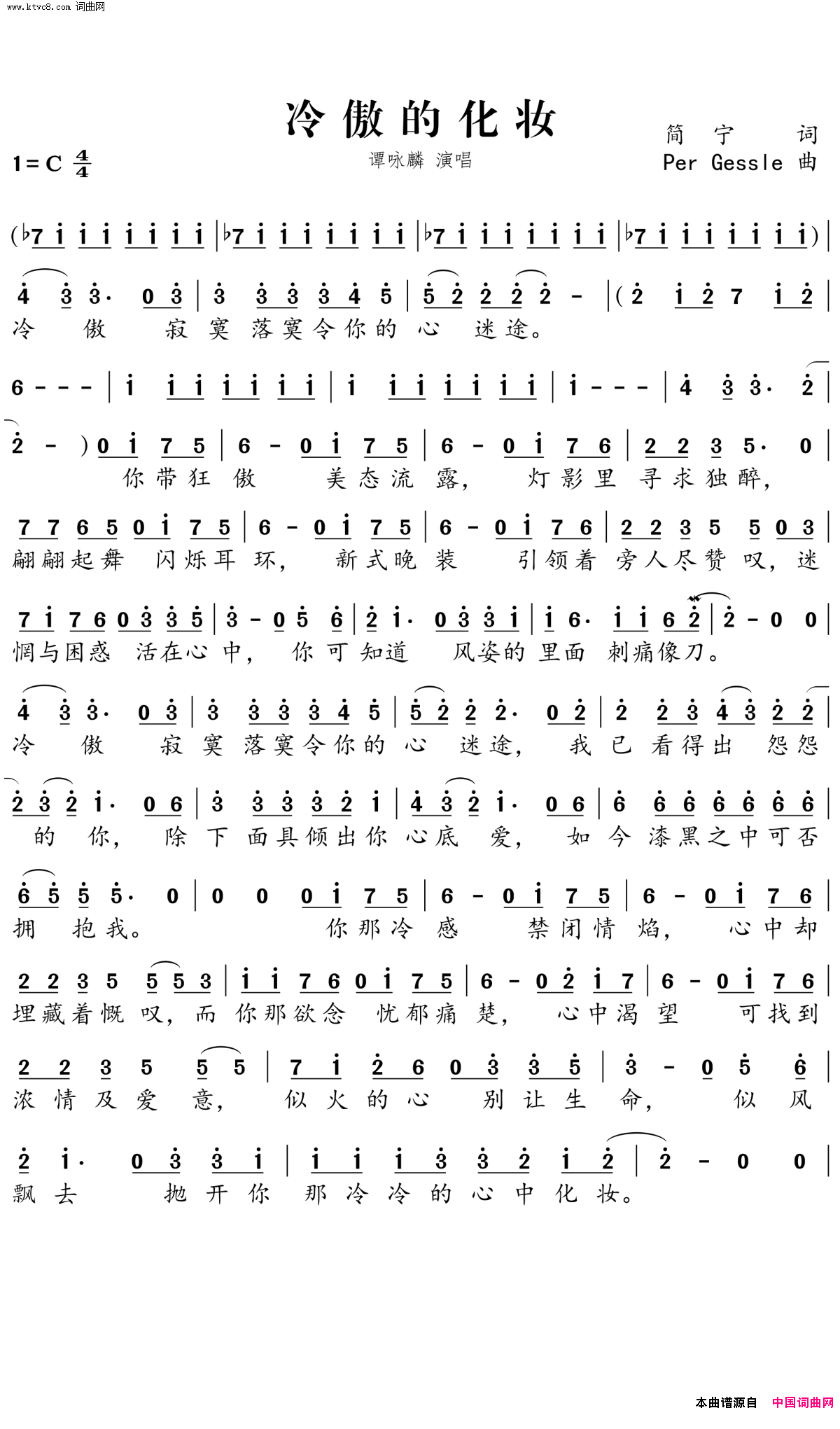 冷傲的化妆简谱-谭咏麟演唱-简宁/Per Gessle词曲1