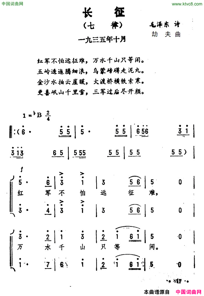 长征·七律毛泽东词劫夫曲长征·七律毛泽东词 劫夫曲简谱1