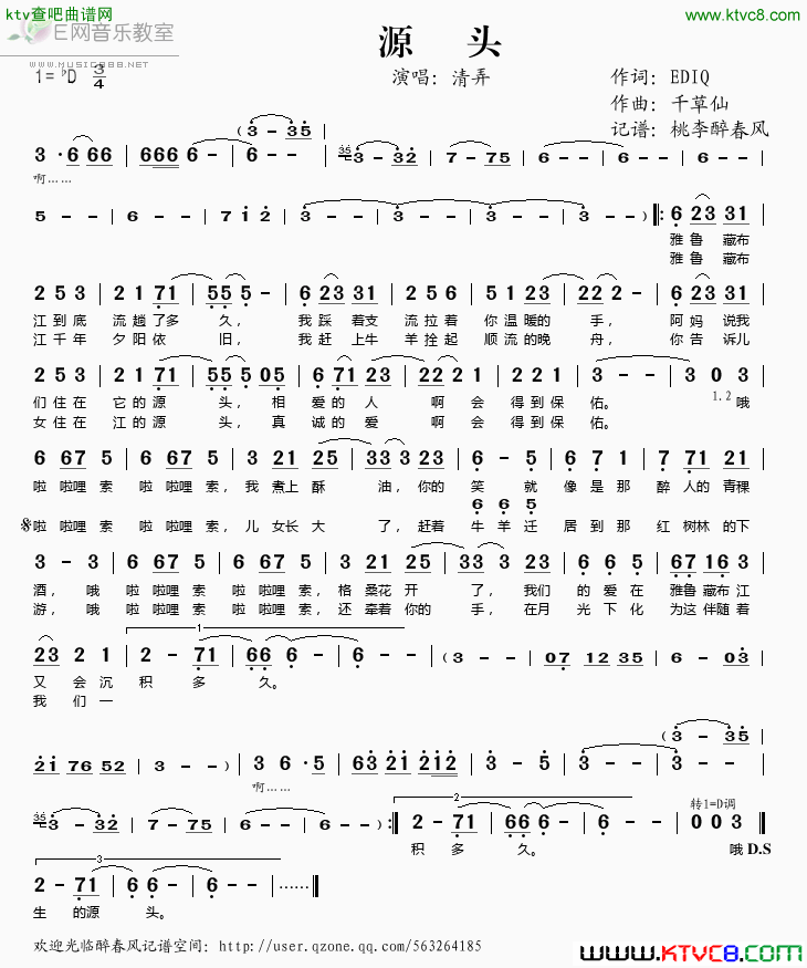 源头简谱-清弄演唱-EDIQ/千草仙词曲1