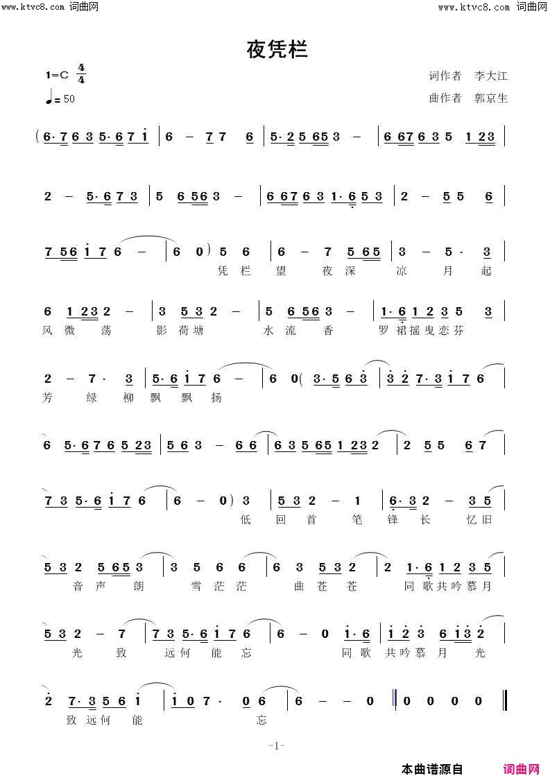 夜凭栏简谱-歆童演唱-李大江/郭京生词曲1