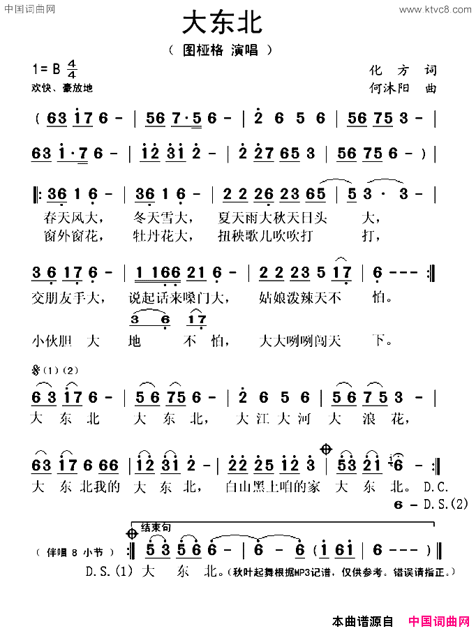 大东北化方词何沐阳曲大东北化方词 何沐阳曲简谱-图桠格演唱-化方/何沐阳词曲1