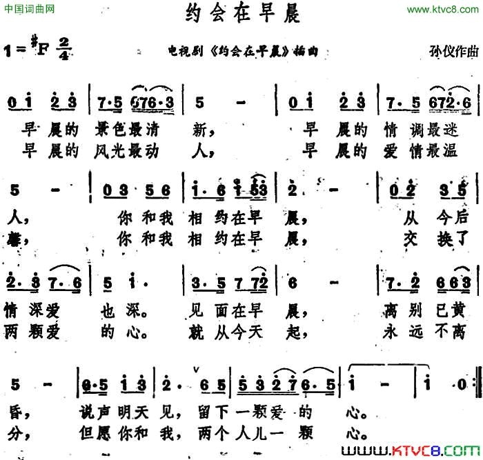 约会在早晨电视剧《约会在早晨》插曲简谱1