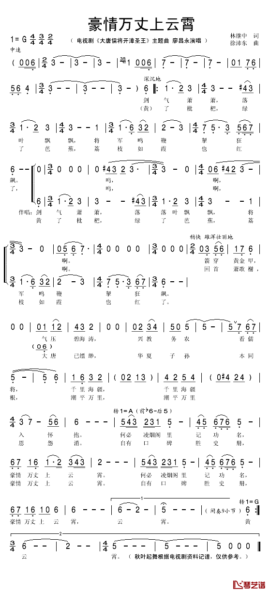 豪情万丈上云霄简谱(歌词)-廖昌永演唱-秋叶起舞记谱1