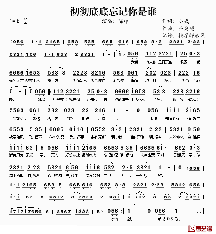 彻彻底底忘记你是谁简谱(歌词)-陈咏演唱-桃李醉春风记谱1