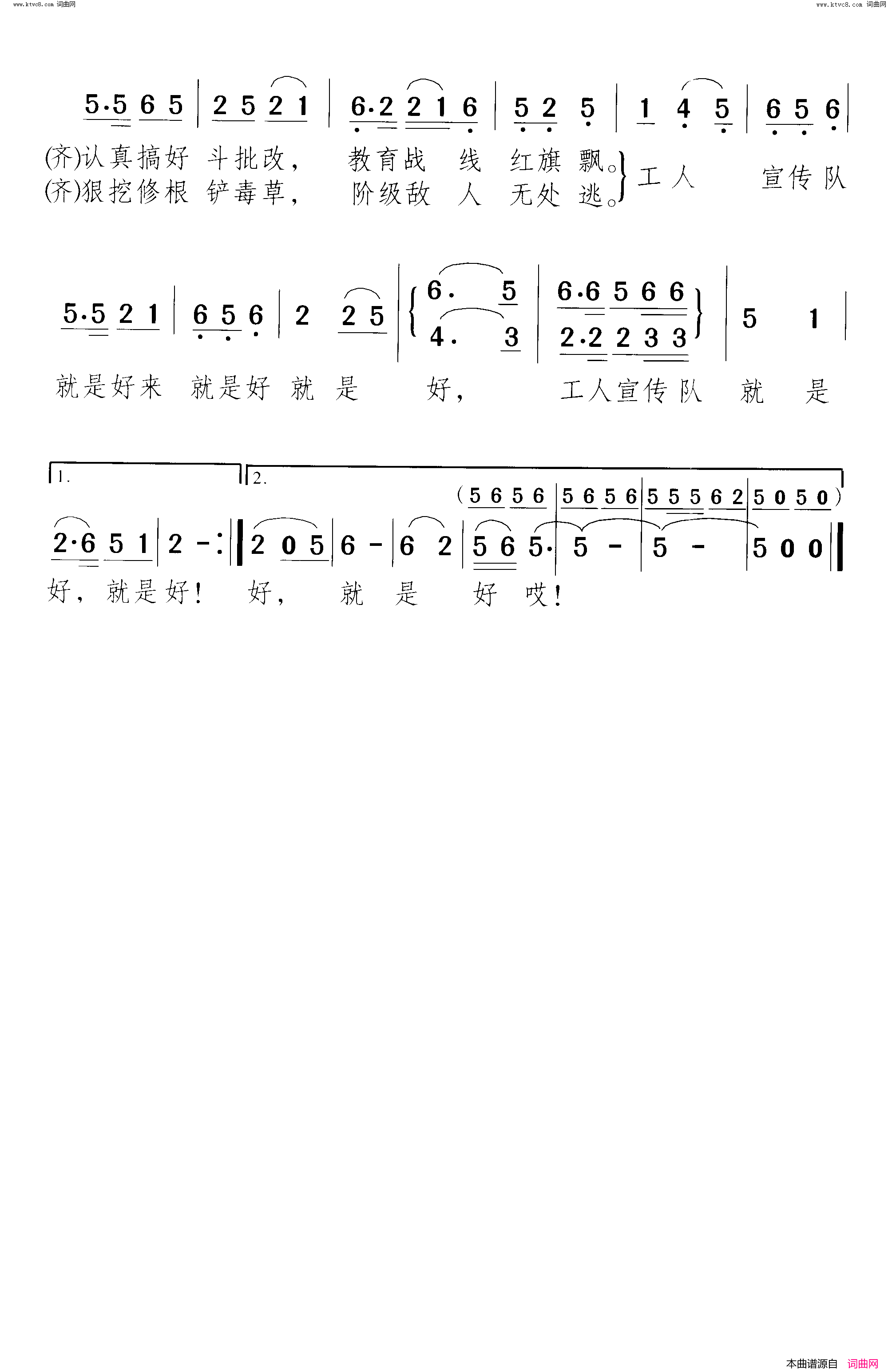 工人宣传队就是好简谱1